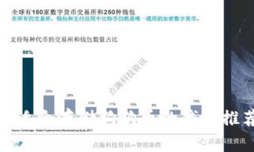 最适合存储狗狗币的钱包推荐