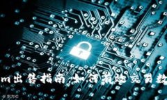 Tokenim出售指南：如何有效