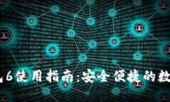 : IM Token钱包6使用指南：安