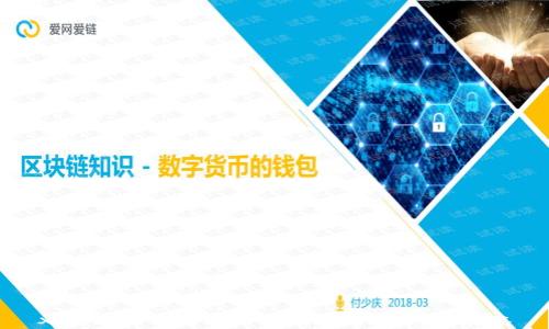 
XRP公链钱包使用指南与常见问题解答