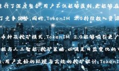 biao ti/biao tiTokenIM 2.0：挖币