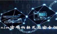 Tokenim密码的格式及安全性