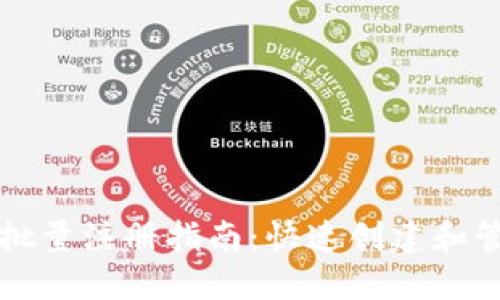 以太坊钱包批量注册指南：快速创建和管理多个钱包