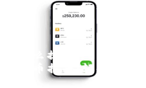 比特派钱包怎么提币  
比特派钱包提币指南：轻松安全，快速到账