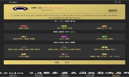 Tokenim 2.0服务器关闭的影响与对策