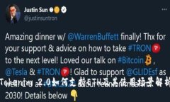 Tokenim 2.0如何支持ETH及其使