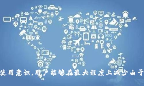   如何解决Tokenim转币时的带宽不足问题 / 
 guanjianci Tokenim, 转币, 带宽问题 /guanjianci 

在数字货币交易日益频繁的今天，Tokenim作为一个新兴的数字货币平台，吸引了越来越多的用户进行交易。然而，很多用户在使用Tokenim转币时常常面临“没有带宽”的问题。这一问题不仅影响了转币的效率，也给用户带来了诸多不便。为了帮助大家解决这个问题，本文将对Tokenim转币时的带宽不足进行详细分析，并给出合理的解决方案。

一、什么是Tokenim的带宽？
在Tokenim平台上，带宽指的是用户在进行转币时所需的网络资源。Tokenim作为一个基于区块链技术的平台，其操作过程依赖于用户的带宽来完成交易信息的传递和确认。当带宽不足时，用户的交易可能会被延迟，甚至无法完成。

带宽不足的原因有很多，包括用户的网络环境、Tokenim系统的繁忙程度、以及用户在区块链上的交易量等因素。这些因素都会直接影响到用户的转币体验。

二、带宽不足的症状和影响
当用户在Tokenim转币时遇到带宽不足的问题，可能会出现以下几种症状：
ul
    li交易确认延迟：用户的转账请求提交后，可能需要较长时间才能被确认。/li
    li交易失败：在某些情况下，由于带宽不足，用户的转账请求甚至会出现失败。/li
    li费用增加：为了加快交易确认，用户可能需要支付更高的交易费用，这对于普通用户来说是不小的负担。/li
/ul

这些症状会影响用户在Tokenim上的整体使用体验，可能导致用户对平台的信任度降低，从而影响到平台的用户活跃度和发展潜力。

三、如何检测带宽问题？
为了有效解决Tokenim转币时的带宽不足问题，用户首先需要确认自己的网络带宽是否足够。以下是几种检测的方法：
ol
    listrong使用网络测速工具：/strong用户可以使用一些网络测速工具（如Speedtest）来检测自己的网络速度，确认是否满足Tokenim转币所需的带宽。/li
    listrong观察网络状况：/strong如果在高峰时段进行转币操作，用户可能会感受到网络拥堵，因此观察网络状况也是判断带宽是否充足的重要手段。/li
    listrong查看Tokenim平台状态：/strong用户可以到Tokenim官方网站或社交媒体查看平台的工作状态，确认是否有大规模的服务故障或维护操作。/li
/ol

通过以上方法，用户可以初步判断是否为网络带宽不足的问题。

四、解决Tokenim转币带宽不足问题的有效方法
当用户确认了带宽不足的问题后，以下是几种解决方案：
ol
    listrong更换网络环境：/strong用户可以尝试更换到更稳定的网络环境，例如使用更快速的Wi-Fi或者移动数据，从而提高带宽使用效率。/li
    listrong调整转币时间：/strong如果用户在网络高峰期进行转币，可以考虑在低峰时段进行交易，这样可以减少带宽的压力。/li
    listrong交易费用：/strong用户可以根据当前网络繁忙程度，调整交易费用。在网络顺畅时，可以选择支付较低的交易费用。/li
/ol

通过这些方法，用户应该能够有效解决Tokenim转币时的带宽不足问题，提高转币的效率。

五、相关问题解析

问题一：有带宽不足问题的根本原因是什么？
带宽不足的问题可能有多种根本原因，主要包括以下几个方面：
ol
    listrong网络服务提供商的问题：/strong有时候网络服务提供商本身可能会出现问题，导致带宽使用不畅。/li
    listrong家庭网络配置：/strong家庭中的多台设备同时使用网络，可能会造成带宽争用，导致转币速度缓慢。/li
    listrongTokenim平台的繁忙程度：/strong在某些特殊的市场事件或发布新功能的时段，Tokenim平台的用户可能会激增，从而导致带宽不足。/li
/ol

用户需根据具体情况，检查以下因素是否影响了转币的带宽：
ol
    listrong网络速度：/strong检查网络是否达到所需的速度标准。/li
    listrong网络延迟：/strong使用ping命令检查网络延迟时间，确认是否处在可接受范围内。/li
    listrong网络稳定性：/strong长时间的网络抖动或频繁掉线都会影响转币体验。/li
/ol

问题二：如何提高Tokenim的转币速度？
提高Tokenim的转币速度，可以从以下几个方面入手：
ol
    listrong选择合适的时间进行转币：/strong在用户较少的时间段进行转币，可以有效提高交易速度。如周末的夜间通常是交易量较小的时段。/li
    listrong网络环境：/strong家庭或办公环境的Wi-Fi网络设置，比如使用5GHz频段的Wi-Fi能提高速度及稳定性。/li
    listrong支付合理的交易费用：/strong在确认转币时，用户可以选用适当的交易费用来保证转币的优先级。/li
/ol

随着市场的发展，Tokenim平台也在不断提升其服务和功能，用户的持续关注和需求反馈有助于进一步改善转币的效率。

问题三：缺少带宽是否会造成经济损失？
带宽不足可能会对用户造成一定程度的经济损失，主要体现在以下几个方面：
ol
    listrong交易延误导致的机会成本：/strong用户在转币时长时间等待可能导致错失其他投资机会，特别是在市场波动较大的情况下。/li
    listrong额外交易费用：/strong用户可能为了加快转币速度而支付更高的交易费用，从而增加不必要的成本。/li
    listrong用户信任度降低：/strong频繁的交易失败或延误可能导致用户对Tokenim的不满，从而影响其继续使用该平台的意愿。/li
/ol

因此，无论是投资收益还是用户体验，带宽不足都是一个不可忽视的问题。

问题四：Tokenim的未来发展如何？
Tokenim作为一个正在发展中的数字货币平台，其未来的方向主要集中在以下几个方面：
ol
    listrong加强基础设施建设：/strong若要提升用户体验，Tokenim需要不断升级其技术架构，以承受更高的用户量与交易压力。/li
    listrong提升用户教育与服务：/strong通过举办线上线下的用户教育活动，帮助带宽及交易的相关知识。/li
    listrong扩大市场覆盖：/strong在全球范围内扩展其业务，吸引更多用户参与到Tokenim的生态系统中来。/li
/ol

总体来看，Tokenim的稳定性与用户体验将直接影响其未来的发展潜力。因此，解决带宽不足的问题，是提升其市场竞争力的重要一步。

综上所述，在Tokenim平台转币时遇到的带宽不足问题，是一个较为复杂但又非常重要的问题。通过理解其成因、采取有效的解决方案以及提高用户的使用意识，用户能够在最大程度上减少由于带宽不足带来的不便，从而更好地利用Tokenim这一数字货币平台。
