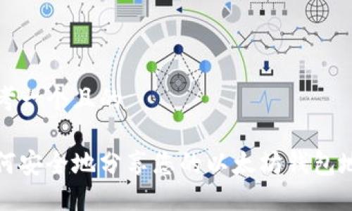 思考一个且的

如何安全地分享您的以太坊钱包地址