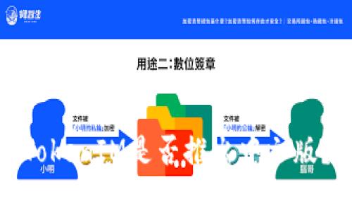 TokenIM是否推出中文版？