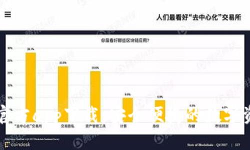 狗狗币钱包官方app下载：安全便捷的数字资产管理工具