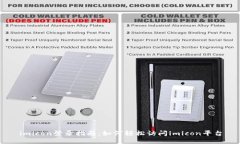 imicon登录指南：如何轻松