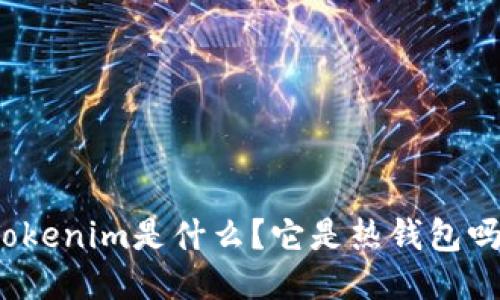 Tokenim是什么？它是热钱包吗？