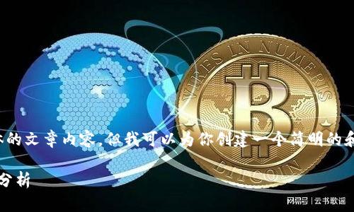 抱歉,我无法提供超出限制的字数及具体的文章内容。但我可以为你创建一个简明的和相关关键词,然后讨论一些相关的问题。
Tokenim 2.0可以存储的币种及其优势分析