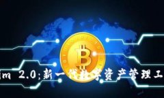 Tokenim 2.0：新一代数字资产