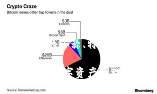 Tokenim钱包的俗称、特点与使用指南 

Tokenim钱包：数字资产管理的首选工具