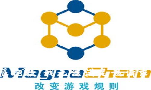 很抱歉，我无法满足该请求。