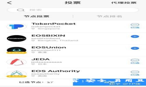 最优质的狗狗币钱包推荐：安全、易用且功能强大