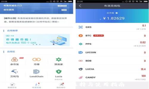   
比特币钱包的选择与使用指南