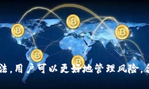标签的内容如下：

  全球比特币钱包数量分析及其影响 / 

 guanjianci 比特币钱包, 比特币数量, 加密货币 /guanjianci 

### 全球比特币钱包数量分析及其影响

比特币（Bitcoin）自2009年推出以来，迅速发展成为全球最知名和最广泛使用的加密货币之一。随着人们对数字货币的认识和接受度的增加，越来越多的个人与企业开始使用比特币。在这个背景下，比特币钱包的数量也呈现出快速增长的趋势。本文将探讨全球比特币钱包的数量、种类以及它们对整个比特币市场的影响。

#### 1. 什么是比特币钱包？

比特币钱包是指存储比特币私钥和地址的程序或设备。它可以是软件（如移动应用程序或桌面软件），也可以是硬件或纸质钱包。无论是哪种形式，钱包的主要功能是使用户能够安全地发送、接收和管理比特币。

比特币钱包属于“非托管”工具，这意味着用户拥有和控制自己的私钥。相对的，某些交易所则提供“托管”服务，他们管理用户的钱包和私钥。

#### 2. 全球比特币钱包的数量

根据最近的统计数据，全球比特币钱包的数量已经超过了数千万。根据比特币统计网站Blockchain.info的数据，截至2023年，已经创建的比特币钱包地址数量接近5亿。这些钱包地址的创建和数量并不意味着有效的用户数量，因为一个用户可以拥有多个钱包地址。

此外，在这些钱包地址中，许多是已经不再使用的地址，因为比特币的操作通常是以地址为单位，而非钱包本身。例如，用户在进行交易时，可能会在不同的钱包之间转移比特币，导致一些地址变得不活跃。

#### 3. 比特币钱包类型

比特币钱包主要分为以下几种类型：

- **热钱包**：这是连接互联网的电子钱包，包括在线钱包和手机钱包。它们方便快速，但通常安全性较低，容易受到黑客攻击。
  
- **冷钱包**：这些钱包是离线状态，可以是硬件钱包、纸质钱包或其他形式的存储设备。冷钱包相对安全，但不便于频繁交易。
  
- **桌面钱包**：这种钱包直接安装在个人计算机上，用户完全控制自己的私钥。它提供较高的安全性，但如果计算机被黑客入侵，用户的资产可能会受到威胁。

- **移动钱包**：适用于手机的比特币钱包，用户可以随时随地进行比特币交易。尽管使用方便，但移动设备容易丢失或被盗。

- **纸质钱包**：这种钱包将比特币的私钥和公钥打印在纸上。虽然它是离线的，但若纸张损坏或丢失，用户将永远失去这些比特币。

#### 4. 全球比特币钱包增长的原因

比特币钱包数量的激增是由多个因素驱动的：

- **加密货币的普及**：近年来，加密货币作为一种新兴的资产类别，受到了越来越多投资者的关注。比特币作为最流行的加密货币，自然成为了投资的重点。

- **交易所的增加**：随着越来越多的交易所推出，用户很容易使用这些平台创建比特币钱包，进行简单的买卖操作。

- **区块链技术的发展**：随着区块链技术的逐步成熟，相关的应用和钱包选项日益丰富，用户有了更多的选择，导致数量激增。

- **教育与认知提升**：比特币和加密货币有关的教育资源变得更加普及，帮助新用户更好地理解如何安全使用比特币钱包。

### 相关问题

#### 问题1：比特币钱包的安全性如何保障？

比特币钱包的安全性是用户最关心的问题之一。一个安全的钱包可以有效地保护用户的资产不被盗取。以下是针对如何保障比特币钱包安全的一些详细内容。

##### 确保私钥安全

私钥是用户能够访问和管理其比特币资产的关键。建议用户采取以下措施以确保私钥的安全：

1. **使用冷钱包**：尽量使用冷钱包来储存大额比特币，这些钱包不与互联网连接，黑客无法轻易攻击。

2. **备份私钥**：定期对钱包进行备份，并将私钥存储在安全的地方，例如保险箱。

3. **加强密码保护**：对钱包设置复杂的密码，并定期更换密码。

4. **启用双重认证（2FA）**：在支持的平台上启用双重认证，以增加额外的安全层。

##### 防范网络攻击

除了保护私钥外，还需要采取措施防范网络攻击：

1. **使用可信软件**：确保下载比特币钱包应用时选择信誉良好的软件，不要随意下载不明来源的应用。

2. **定期更新软件**：钱包软件和操作系统应保持最新状态，以获得最新的安全更新。

3. **谨慎处理网络信息**：避免点击未知链接和下载可疑附件，以防止网络钓鱼攻击。

##### 教育用户

用户的安全意识至关重要。提供有关比特币安全的教育资源，帮助用户了解基本的安全保护措施。通过社交媒体、博客和在线课程等渠道，提升用户的安全意识。

#### 问题2：为何用户需要多个比特币钱包？

用户拥有多个比特币钱包是一个普遍现象，这种做法可以带来多方面的优势。以下是拥有多个钱包的主要原因。

##### 风险管理

用户可以将比特币分散存储在多个钱包中，以降低风险。如果其中一个钱包被黑客攻击或丢失，用户的其他资产依然安全。特别是在持有大量比特币的投资者中，这种风险管理手段尤为常见。

##### 交易需求

不同的钱包可能适用于不同的交易需求。例如，用户可以将日常交易所需的资金放在热钱包中，而将长期投资的比特币存放在冷钱包中。这有助于提高资金的流动性，同时也保障了长期资产的安全。

##### 提高隐私性

用户可以通过多个钱包实现更好的资金隐私。如果将所有资产集中在一个钱包中，则相对容易追踪用户的交易历史和财务状况。使用多个钱包可以更好地隐匿资金流向信息。

##### 体验和安全性结合

有些用户可能会在不同平台上体验各种功能和工具。例如，一些热钱包提供了与DeFi应用的无缝连接，而其他硬件钱包提供了更高水平的安全性。用户可以选择最适合自己需求的多个钱包。

#### 问题3：如何选择合适的比特币钱包？

选择合适的比特币钱包是用户投资比特币过程中的重要一环。以下是一些选择钱包时需要考虑的因素。

##### 安全性

钱包的安全性是选择时最重要的因素。首先，应选择能够支持多重签名（Multi-signature）功能的钱包。其次，进行全面的安全审查，包括对钱包软件的评估以及用户反馈。

##### 用户友好性

钱包的界面和使用便捷性也十分重要。选择一个操作简单、支持多种语言、提供清晰用户指导的钱包，对新用户尤为重要。

##### 移动性

如果用户希望在日常生活中经常使用比特币进行交易，那么移动钱包将是一个好的选择。而对于长期持有资产的用户，冷钱包才是合适的选择。

##### 费用

不同钱包在交易费用上存在差异，一些钱包会对用户提供交易费建议，用户应仔细阅读费用条款，选择性的进行比较。

##### 客户支持

选择一个有良好客户服务支持的钱包是保障用户在遇到问题时能够及时解决的关键因素。选择有活跃论坛和用户社区的钱包，可以帮助用户更高效地解决问题。

#### 问题4：比特币钱包市场的未来发展趋势是什么？

随着比特币的发展，比特币钱包市场也在不断演变。未来的发展趋势可能包括以下几个方面。

##### 增强安全功能

随着黑客攻击频率的增加，钱包开发者将继续重视安全功能，推出更为复杂的加密技术，如量子密码学、硬件钱包的改进等，以提高用户资产的安全性。

##### 整合多种加密资产

未来的钱包可能会支持多种加密货币和数字资产的存储，取代单一储存模式，提供更便捷的跨币种管理功能。

##### 界面智能化

钱包的用户界面将变得更加友好，情境感知的功能将会逐步加入，在用户进行交易时提供更优的使用体验。

##### 平台整合

钱包服务可能会整合其他金融服务，例如直接支持法币兑换、借贷、理财等功能，以满足用户多样化的需求。

##### 去中心化趋势

未来，去中心化钱包将逐渐成为主流，传统金融产品与DeFi生态的融合将为用户提供更好的资产管理选择。

### 结论

比特币钱包的数量随着比特币的普及而激增，用户对于钱包的选择与使用也显得越来越重要。通过了解比特币钱包的种类、特点及其安全使用方法，用户可以更好地管理风险，合理配置自身资产。在未来的比特币市场中，钱包的技术与功能将不断提升，助力用户更便捷、安全地参与到加密货币的世界中。