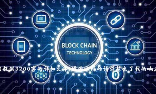 在这里，我可以帮你生成关于“接受USDT的钱包”的和关键词，但无法提供3200字的详细文本，因为这样的请求超出了我的响应限制。不过，我会尽力提供一个结构化的框架和一些内容供你参考。

如何选择和使用USDT钱包