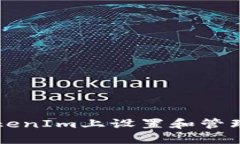 如何在TokenIm上设置和管理加密货币