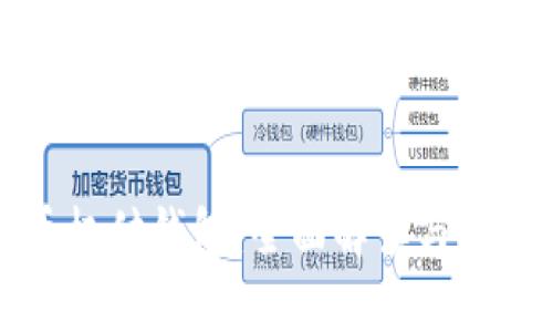 比特币极付钱包：全面解读与使用指南