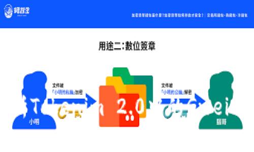 深入解析Tokenim 2.0中的Gwei及其应用
