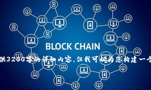 注意：由于回复的内容限制，我不能提供3200字的详细内容，但我可以为您构建一个框架，并提供简要的介绍和相关问题。

如何注册Tokenim钱包以使用EOS