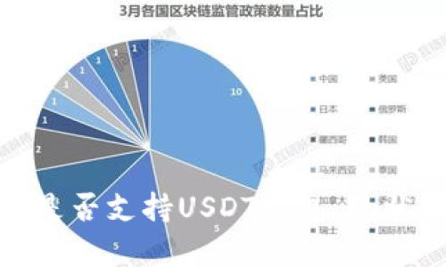 哈萨克斯坦是否支持USDT钱包：现状与前景分析